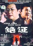 Jue Zheng (DVD) (China Version)