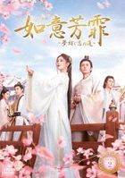 The Blooms At Ruyi Pavilion (DVD) (Box 2) (Japan Version)