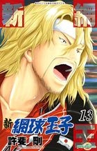 New Prince of Tennis (Vol.13)