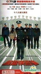Police Fan's Story (H-DVD) (End) (China Version)