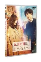 Until I Meet September's Love (DVD) (Normal Edition) (Japan Version)