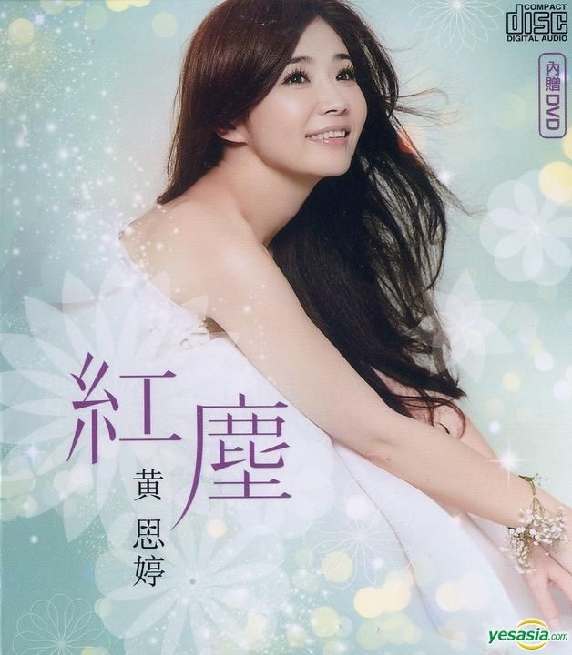 YESASIA : 红尘(CD + Karaoke DVD) DVD,镭射唱片- 黄思婷, 豪记影视