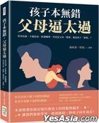 Hai Zi Ben Wu Cuo , Fu Mu Bi Tai Guo