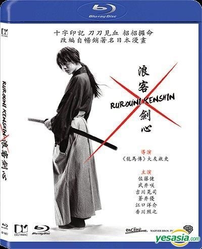 Sato Takeru - Rurouni Kenshin Kyoto Taika Hen Gouka Ban (2 Blu-Ray)  [Edizione: Giappone] [Italia] [Blu-ray]: : Películas y TV