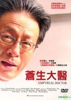 蒼生大醫 (DVD) (台灣版) 