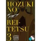 Hozuki no Reitetsu Vol.3 [B Ver.] (DVD+GOODS) (First Press Limited Edition)(Japan Version)