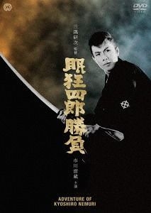 YESASIA: 眠狂四郎 勝負 DVD - 市川雷蔵, 藤村志保, （株