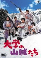 Daigaku no Sanzoku Tachi  (DVD) (Japan Version)
