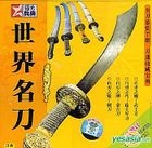 Shi Jie Ming Dao (VCD) (China Version)