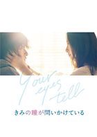 Your Eyes Tell (DVD) (Collector's Edition) (Japan Version)