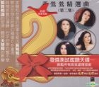 Jing Xuan Qu 2 -  Mei Li Ren Sheng