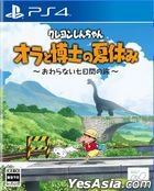 蠟筆小新 偶和博士的暑假 不會結束的 7 日之旅 (普通版) (日本版) 