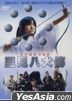 Legend of the Eight Samurai (1983) (DVD) (Taiwan Version)