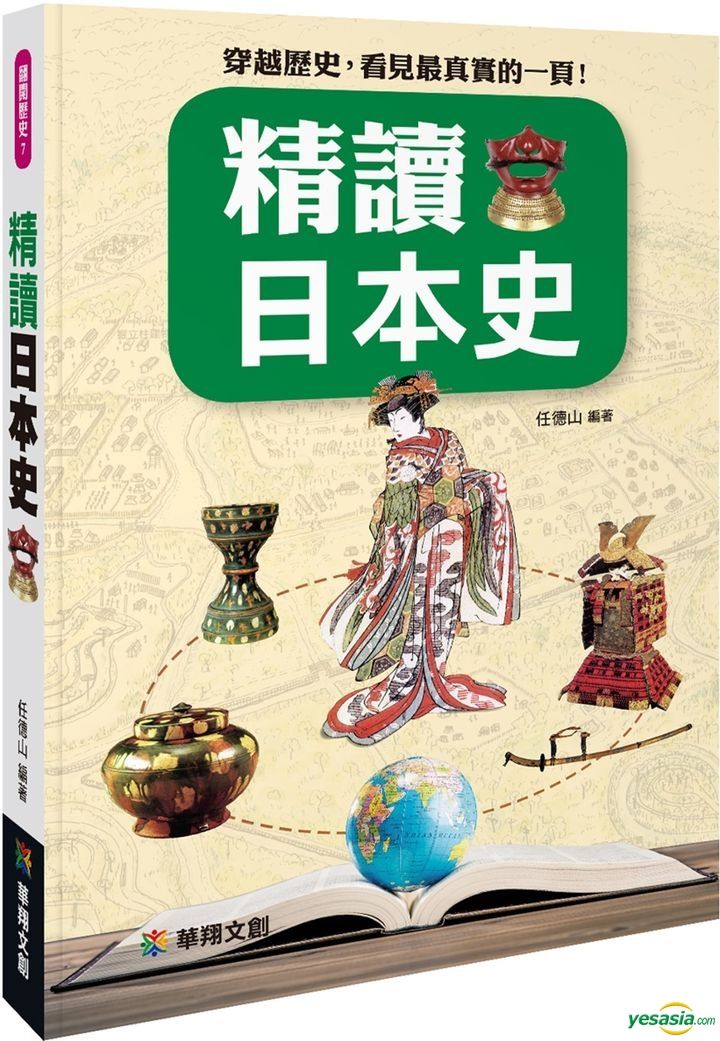 YESASIA Jing Du Ri Ben Shi Ren De Shan, Hua Xiang Wen Chuang