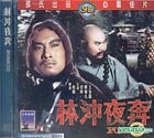林沖夜奔 (VCD) (香港版) 