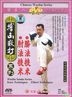 搏擊散打系列 膝法技術 肘法技術 (DVD) (中國版)