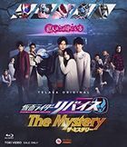 Kamen Rider Revice The Mystery (Blu-ray)(Japan Version)