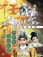 Jin Qi Lin Wu Fu Lin Men (DVD) (Hong Kong Version)