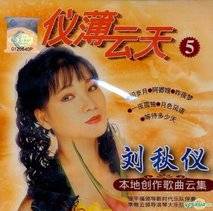 Yesasia Yi Bo Yun Tian 5 Malaysia Version Cd Liu Qiu Yi Music Valley Mandarin Music Free Shipping