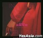 花樣年華 電影原聲大碟 (ARS 2CD) 