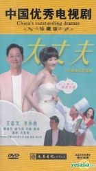 Da Zhang Fu (DVD) (End) (China Version)