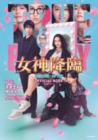 女神降臨 BEFORE・AFTER OFFICIAL BOOK