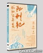 Me and My Condemned Son (2019) (DVD) (Taiwan Version)