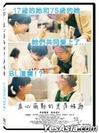 春心萌動的老屋緣廊 (2022) (DVD) (台灣版)
