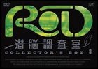 RD SENNOU CHOUSA SHITSU COLLECTOR`S BOX 3 (Japan Version)