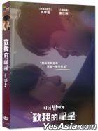 To My Star (2021) (DVD) (Taiwan Version)