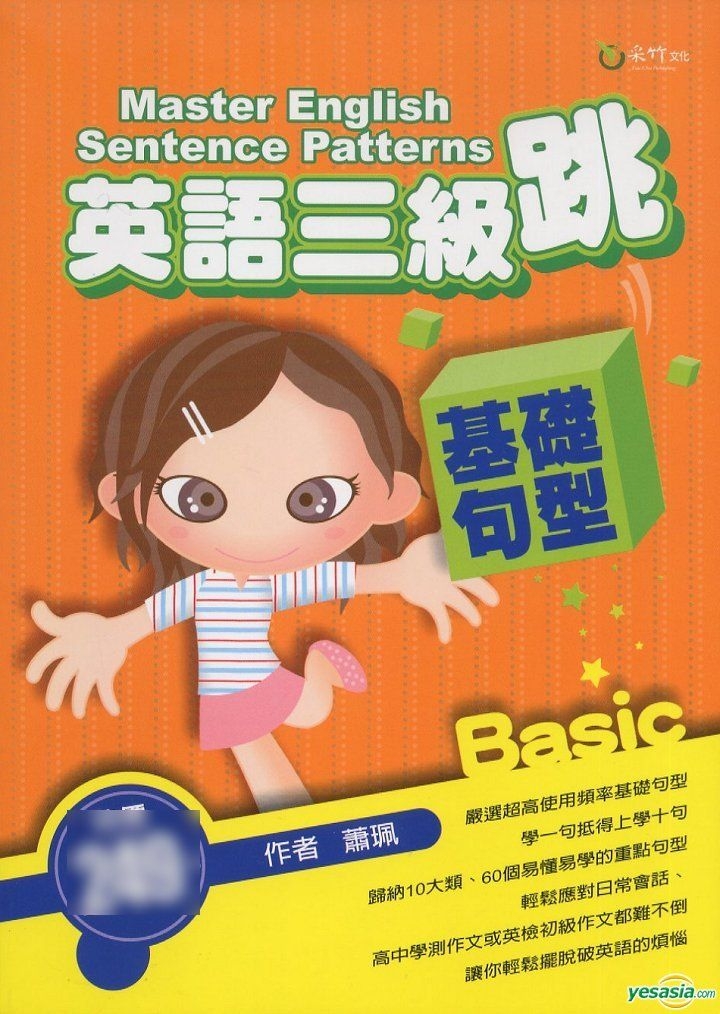 YESASIA Master English Sentence Patterns XIAO PEI, Cai Zhu Taiwan