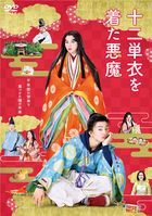 Junihitoe wo Kita Akuma (DVD) (Japan Version)