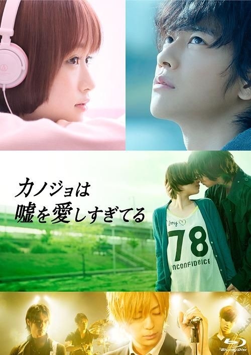 カノジョは嘘を愛しすぎてる　Blu-rayプレミアム・エディション YESASIA: カノジョは嘘を愛しすぎてる プレミアム・エディション