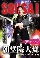Sousai Special Chodoin Daikaku (DVD) (Japan Version)