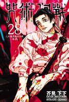Jujutsu Kaisen (Vol.28)