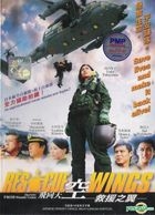 飛向天空，救援之翼 (DVD) (馬來西亞版) 
