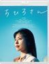 Call Me Chihiro (Blu-ray) (Japan Version)