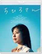 我是千寻  (Blu-ray) (日本版)