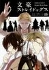 Bungo Stray Dogs 5