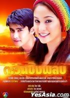 Tawan Ching Plob (2006) (DVD) (Ep. 1-51) (End) (Thailand Version)