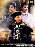 鐵齒銅牙紀曉嵐 (DVD) (第四部) (上) (待續) (台湾版) 