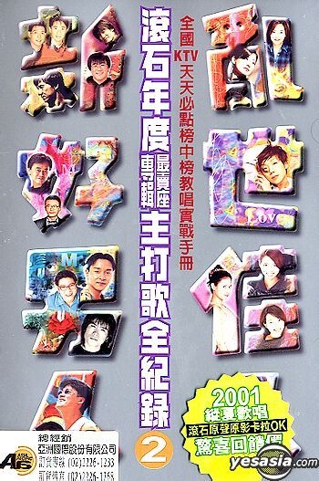 YESASIA : 新好男人VS 亂世佳人(滾石年度主打歌全紀錄2) DVD - 張國榮, 台灣群星, 滾石(HK) - 國語演唱會及MV -  郵費全免- 北美網站