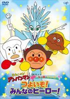 Soreike! Anpanman Hero Series 'Minna no Hero! (Japan Version)