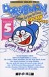 Doraemon - Gadget Cat from the Future (Volume 5) (English & Japanese)