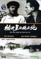 Bei Kai Ken De Chu Nu Di (DVD) (China Version)