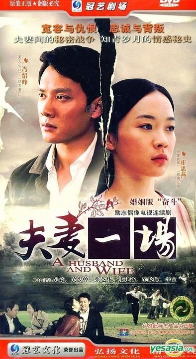 YESASIA A Husband And Wife (H-DVD) (End) (China Version) DVD