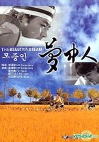 The Beauty In Dream (Hong Kong Version)
