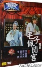 Yue Operas:  Mao Zi Pei Chuang Gong (DVD) (China Version)