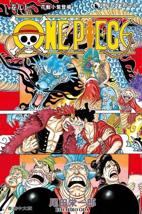 Yesasia One Piece Vol 92 尾田栄一郎 著 中国語のコミック 無料配送 北米サイト