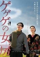 Gegege no Nyobo (DVD) (Japan Version)
